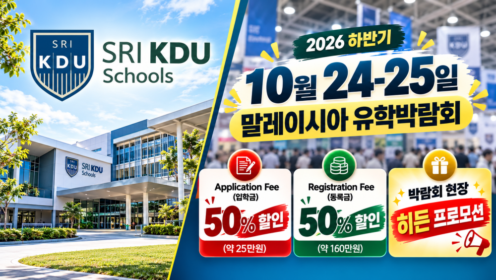 SRI KDU 국제학교 다만사라 캠퍼스 전경 1